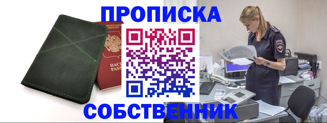 прописка 2025 в Ухте